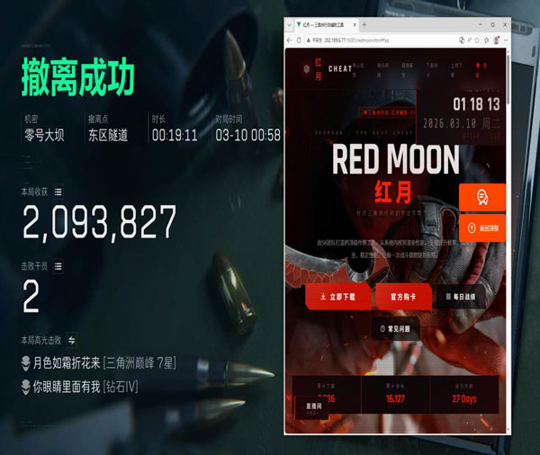 三角洲纯透视体验软件效果